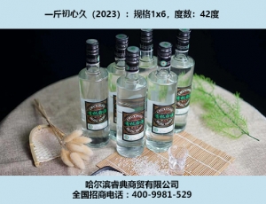 煙臺初心久酒（2023）