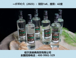 上海初心久酒（2023）