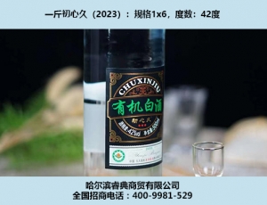 青島初心久酒（2023）