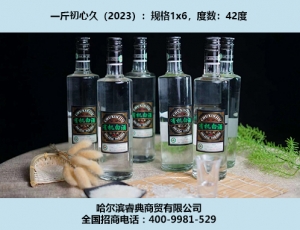 大連初心久酒（2023）