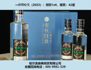 青島初心久酒（2023）