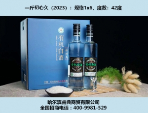 初心久酒（2023）