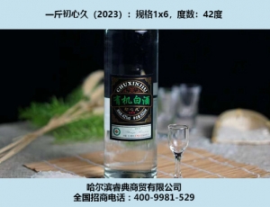 杭州初心久酒（2023）