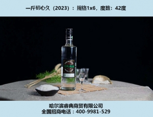 上海初心久酒（2023）