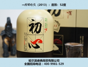 大慶初心酒2013