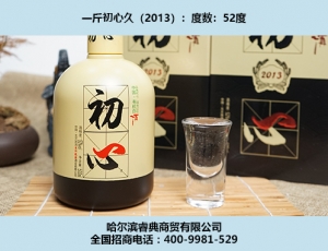 煙臺初心酒2013