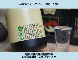 日照初心酒2013