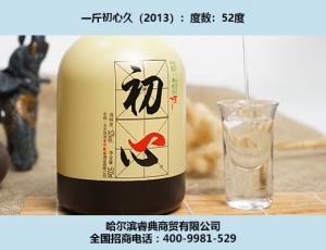 大慶初心酒2013