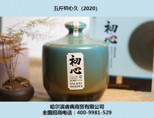 哈爾濱初心酒2020