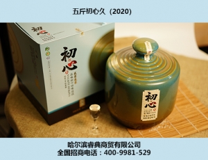 蘇州初心酒2020