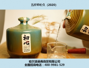 哈爾濱初心酒2020