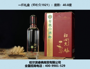 哈爾濱初心酒1921