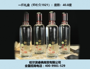 哈爾濱初心酒1921