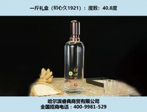 大慶初心酒1921